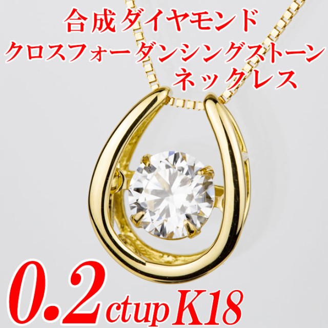 合成ダイヤモンドダンシングストーンネックレス 0.2ct up 金種Pt/K18 ...