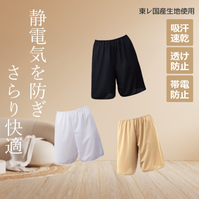 ペチコート キュロット パンツ 25 30 35 40 45 55cm 静電気防止 東レ