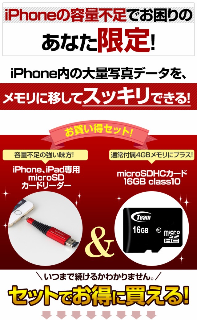 全国宅配無料 Iphone バックアップ Usbメモリ Microsd 16gb 容量不足 写真 連絡先 動画 データ コピー 保存 カードリーダー Microsdカードリーダー Ipa シニアファッション Arnabmobility Com