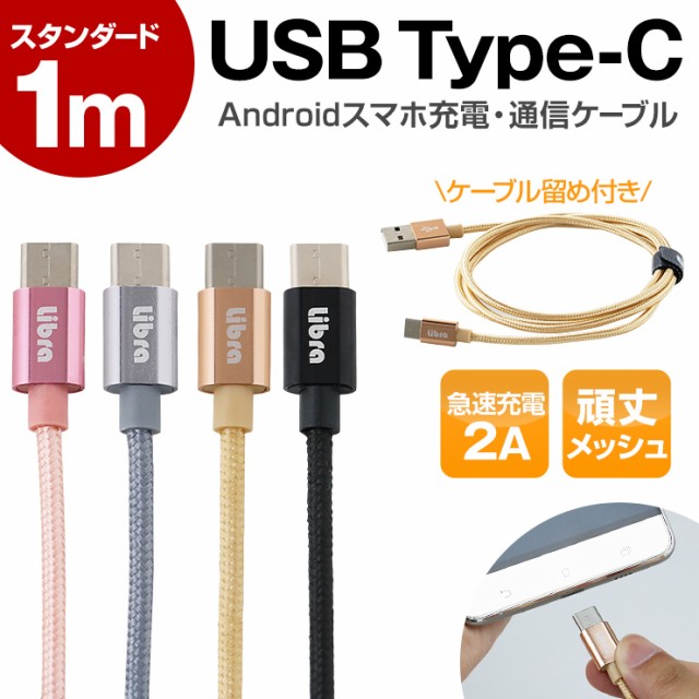 USB Type-C 急速充電 メッシュ