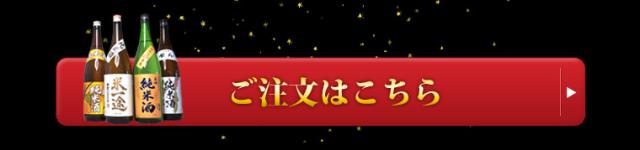 純米酒4本セット
