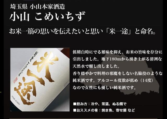 純米酒4本セット