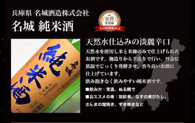 純米酒4本セット