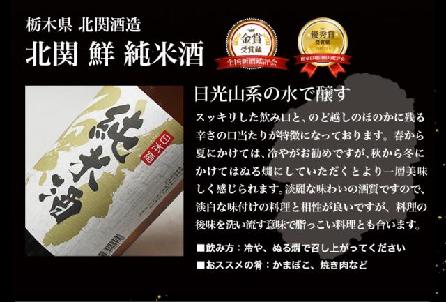 純米酒4本セット