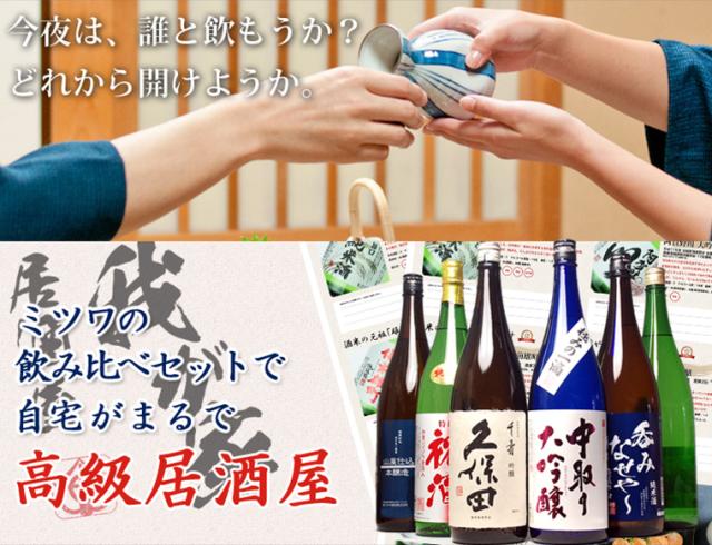 千寿と人気の銘酒飲み比べセット