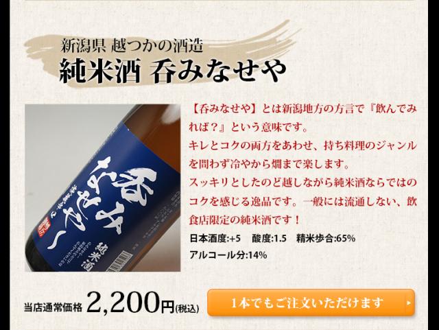 純米酒 呑みなせや