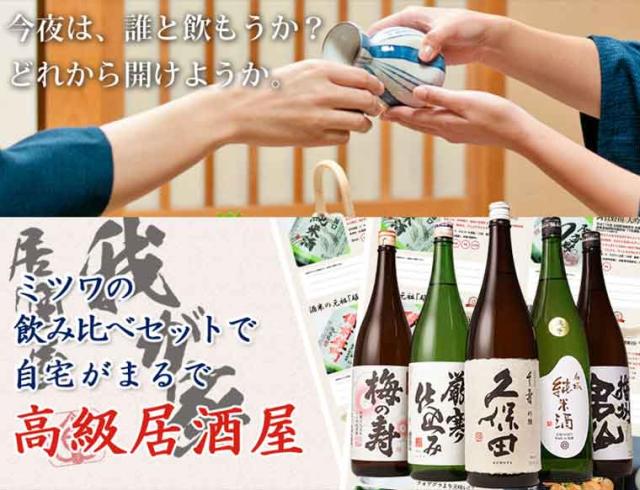 千寿と人気の銘酒飲み比べセット