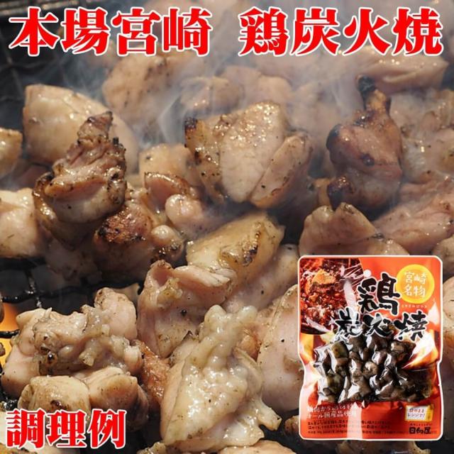 本場宮崎 鶏炭火焼