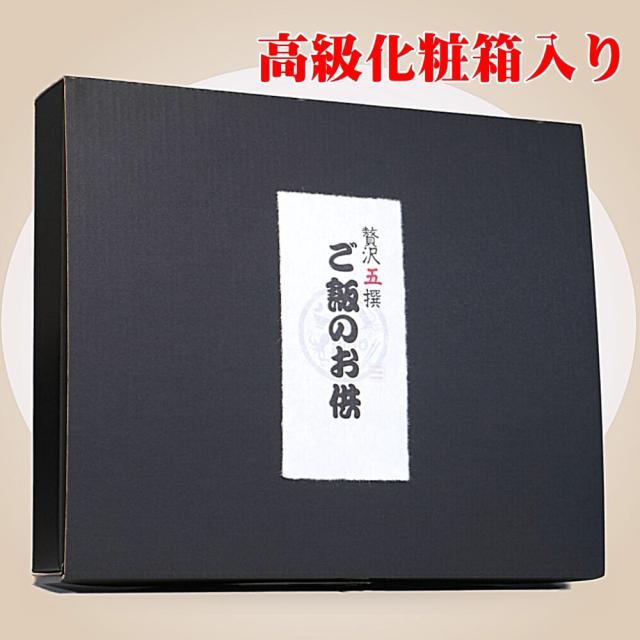 高級化粧箱入り