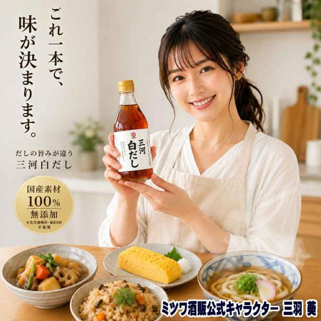 三河白だし