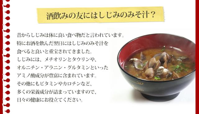 シジミ味噌汁4食セット