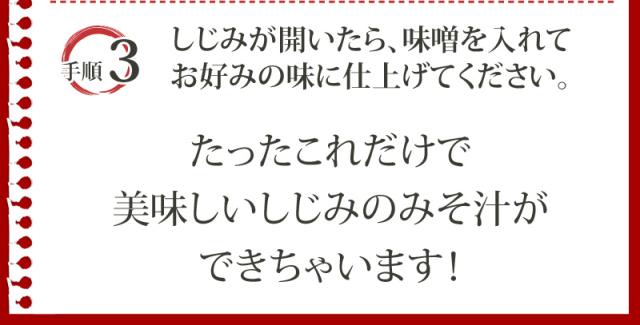 シジミ味噌汁4食セット