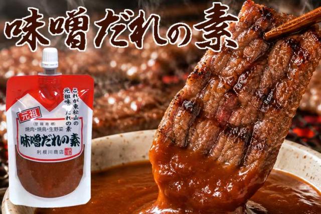 味噌だれを付けた焼肉