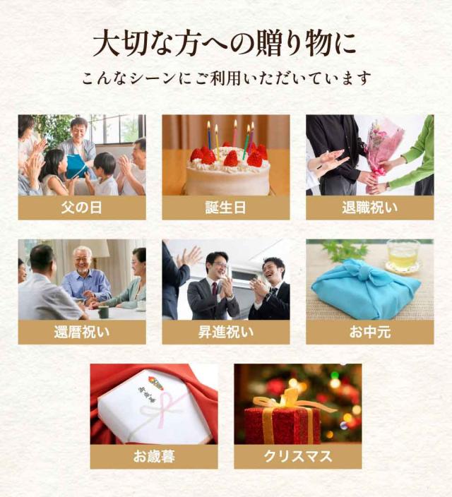 大切な方への贈り物に。父の日 / 誕生日 / 退職祝い / 還暦祝い / 昇進祝い / お中元 / お歳暮 / クリスマス