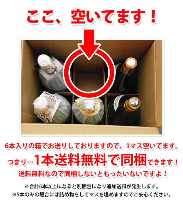 ここ、空いてます!1本まで同梱可能!