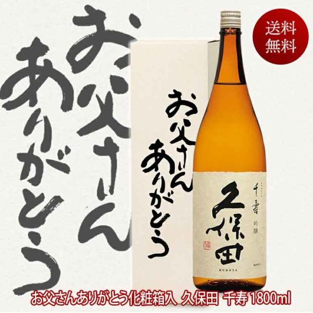 熟年世代 憧れの銘酒 久保田 千寿