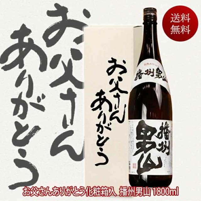 スッキリ旨い お値段以上の銘酒 男山