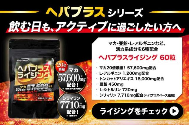 ヘパプラスライジング