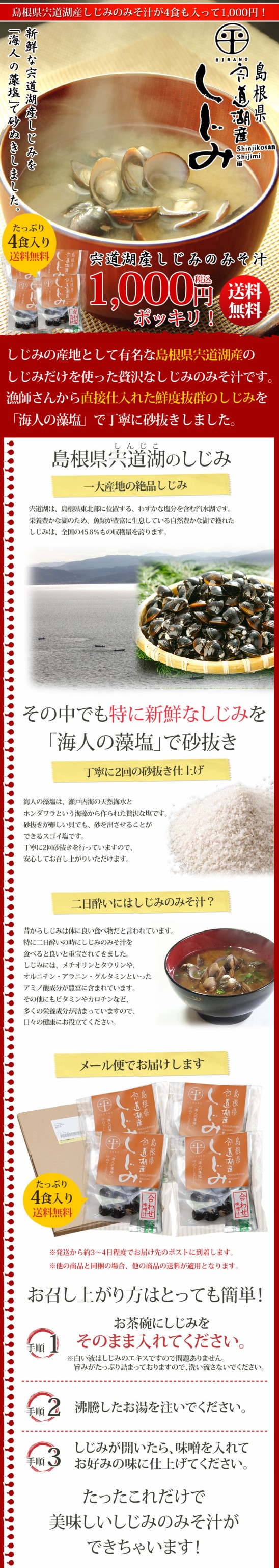 しじみ　味噌汁　ポッキリ　PAY　ミツワ酒販　食品　純国産　全国送料無料　マーケット店　蜆　マーケット　au　お試し！宍道湖　au　しじみ　お試し　PAY　家飲の通販はau　4食セット　メール便　島根名産　ぽっきり　PAY　マーケット－通販サイト　1000円　日本酒焼酎、おつまみの専門店