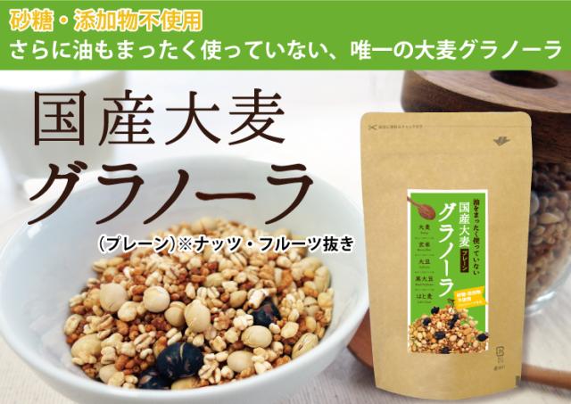 大麦グラノーラ
