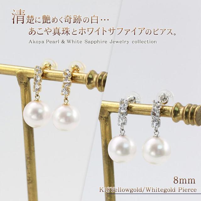 18金 パール ピアス あこや真珠 ホワイトサファイア k18 真珠