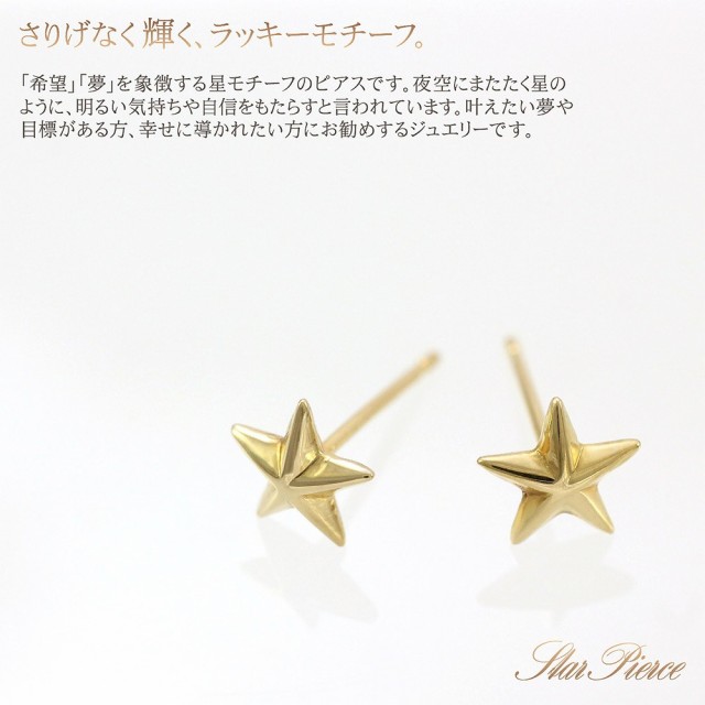 18金ピアス レディース 星 小さい 18金 ピアス 18K スター K18