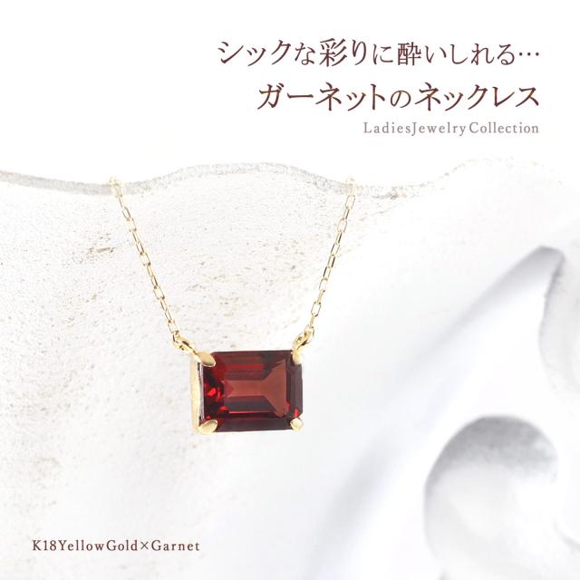 ガーネット ネックレス レディース K18 イエローゴールド 18金