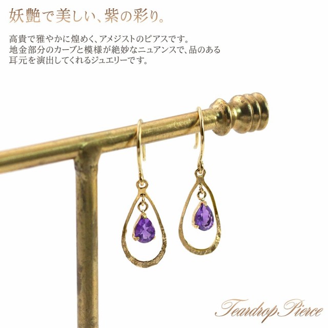 アメジスト ピアス 18金 フックピアス k18 ゴールド ジュエリー ...