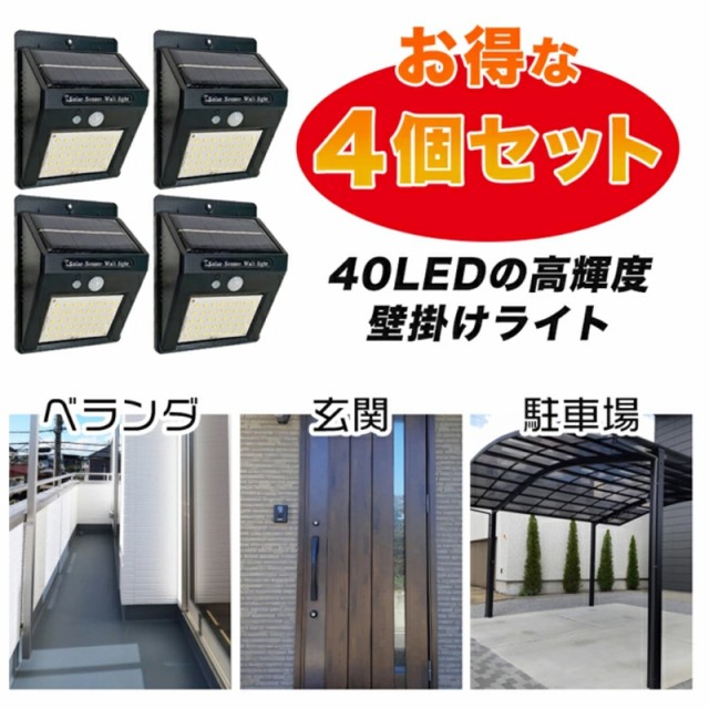 40LED センサーライト ソーラーライト センサーライト 屋外 40LED センサーライト ソーラーライト センサーライト 屋外