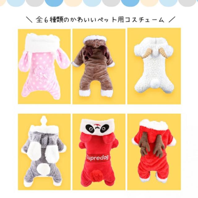 ペット 服 犬 犬服 猫 小型犬 犬の服 トナカイ うさぎ クリスマス ひつじ 贈呈 冬 コスプレ ふわふわ ド コスチューム パンダ