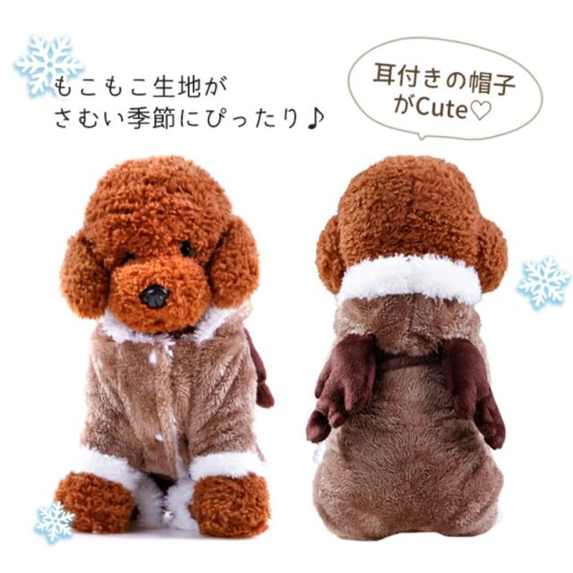ペット 服 犬 犬服 猫 小型犬 犬の服 トナカイ うさぎ クリスマス ひつじ 贈呈 冬 コスプレ ふわふわ ド コスチューム パンダ