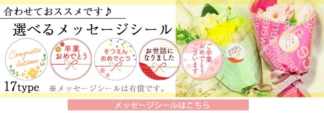 メッセージシール