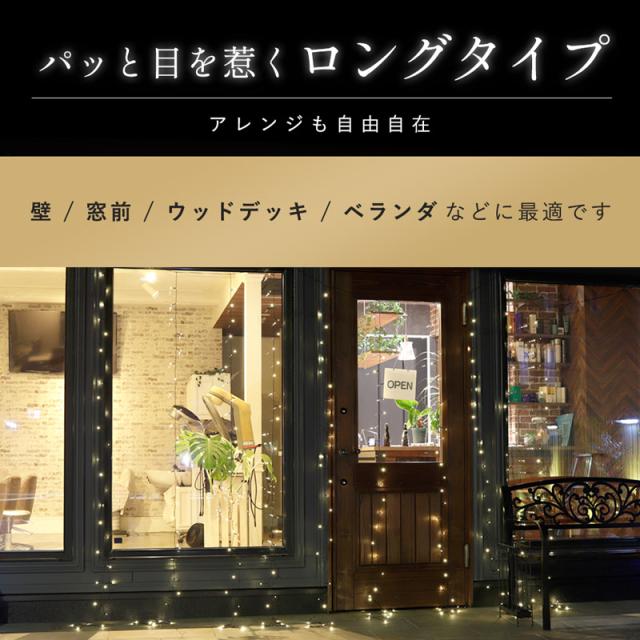 目を引くロングタイプ