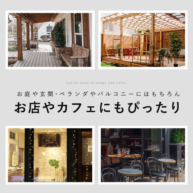 お店やカフェにもぴったり