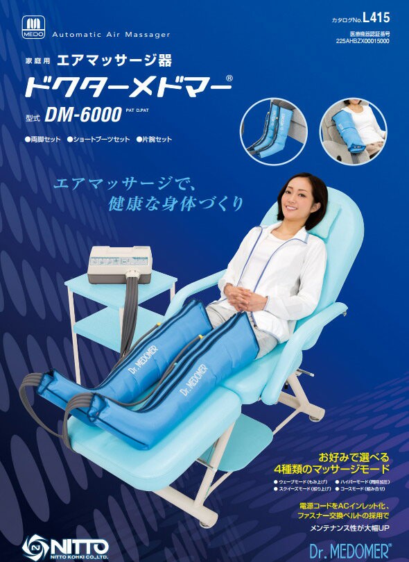 MEDOMER メドマー 日東工器 マッサージ機 - 美容/健康