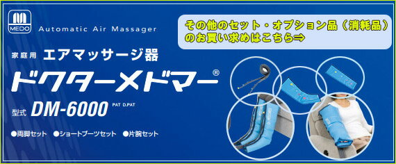 ドクターメドマーその他
