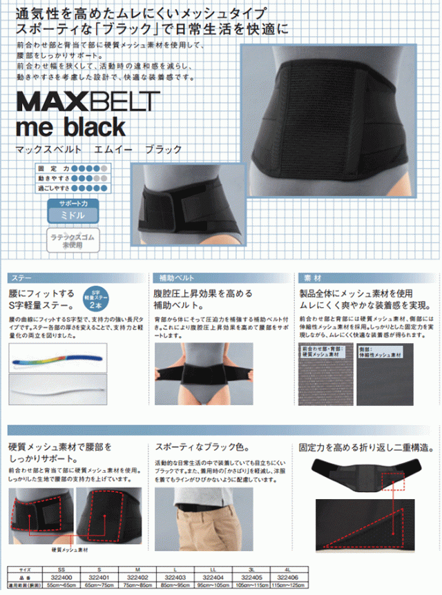 マックスベルト