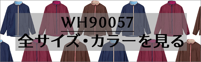 WH90057全商品
