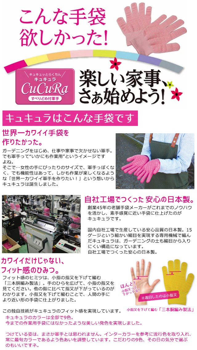 メール便送料無料＞福徳産業 すべり止め付軍手 キュキュラ 1双