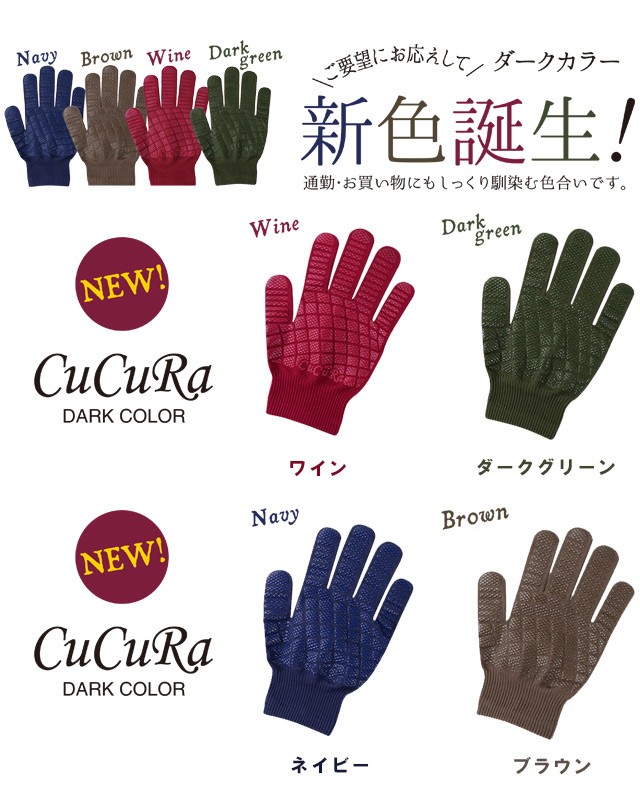メール便送料無料＞福徳産業 すべり止め付軍手 キュキュラ 1双