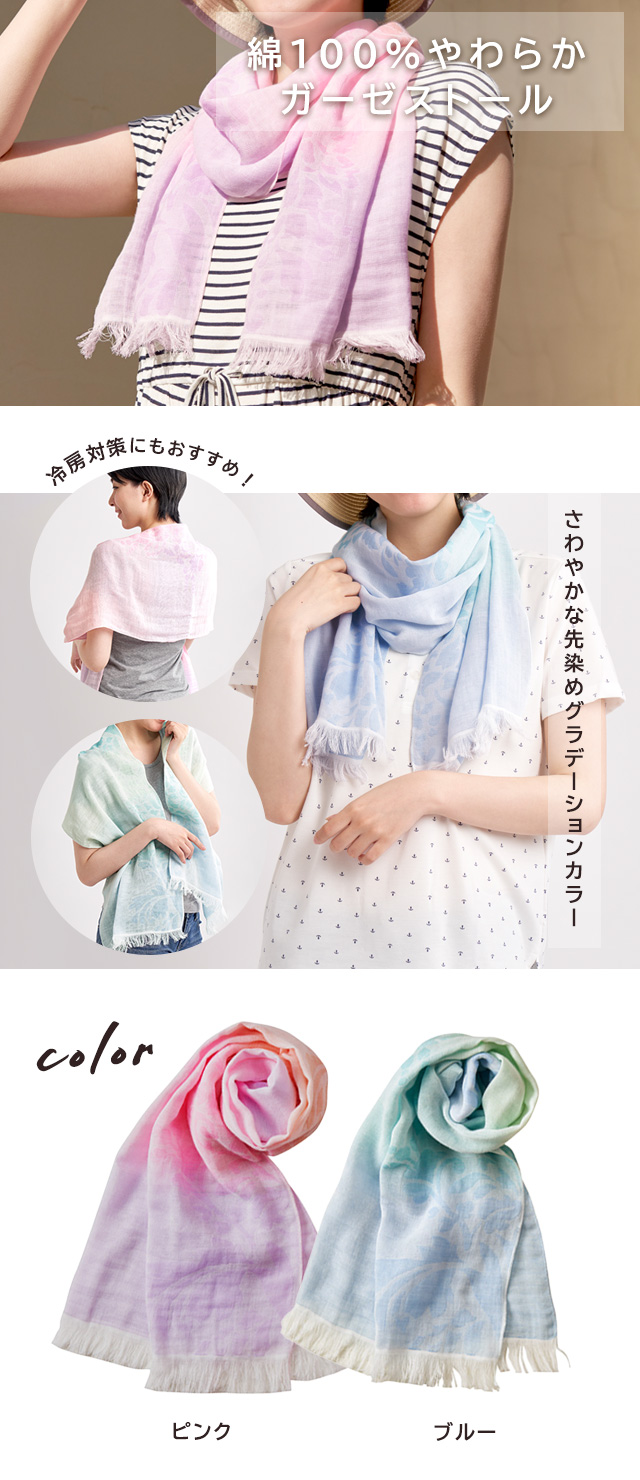 綿100％ガーゼストール　ピンク/ブルー