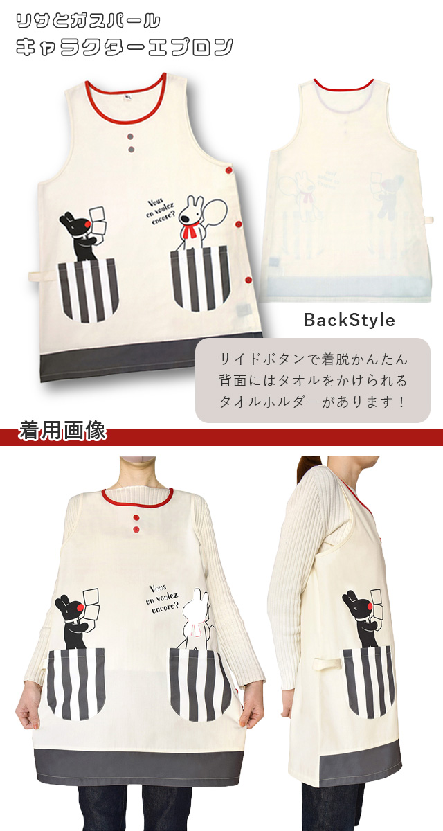リサガス保育士エプロン