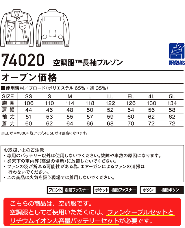 自重堂空調服長袖