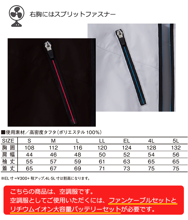 自重堂空調服長袖