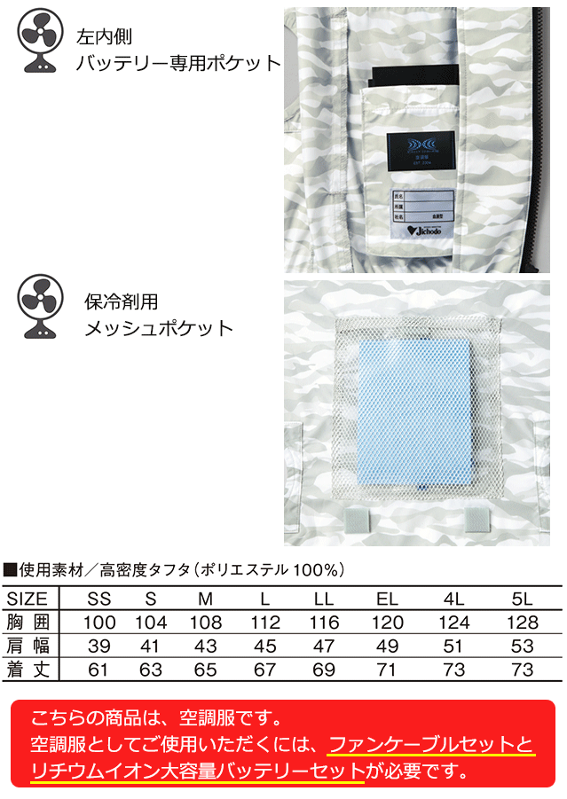 自重堂空調服長袖