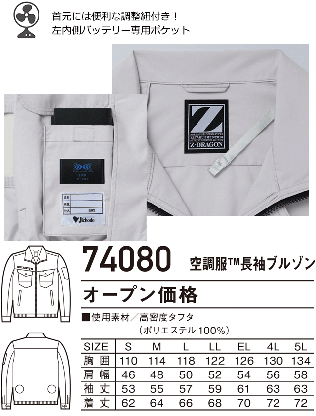 自重堂空調服長袖