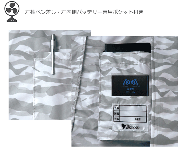 自重堂空調服長袖
