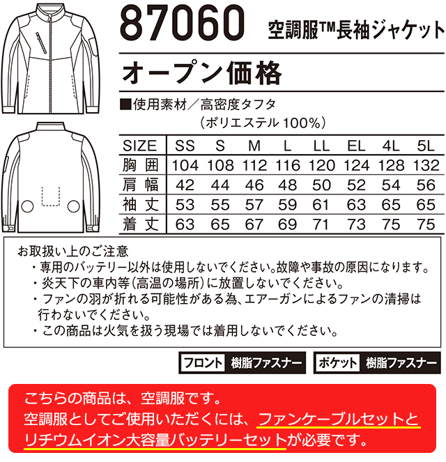 自重堂空調服長袖