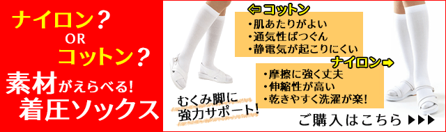 メディアーチ⇒コンフォートソックスリンク