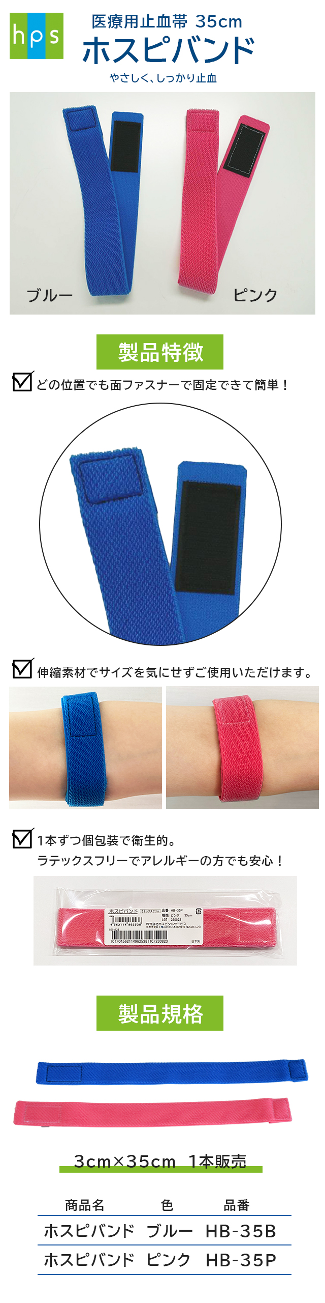 やさしくしっかり止血！医療商社の止血帯ホスピバンド